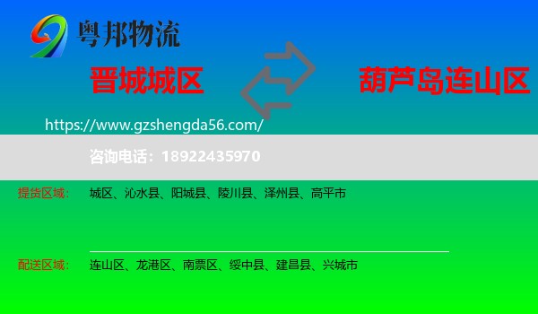 城区到连山区物流专线