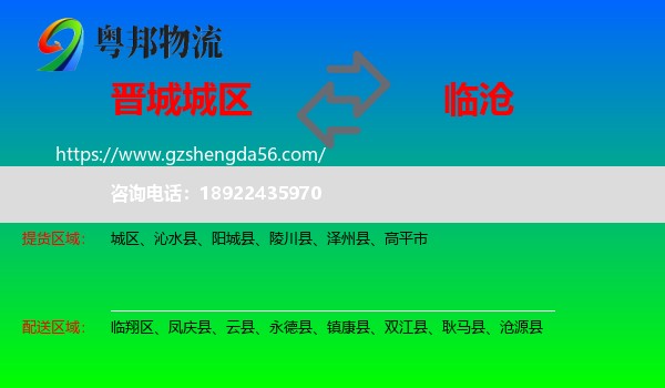 城区到临沧物流专线