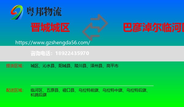 城区到临河区物流专线