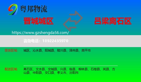 城区到离石区物流专线