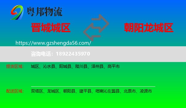 城区到龙城区物流专线