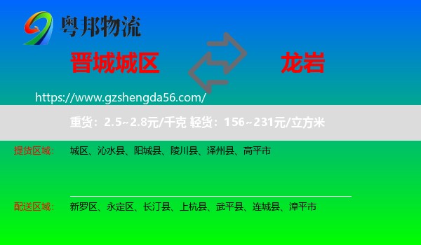 城区到龙岩物流专线