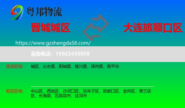 城区到旅顺口区物流专线