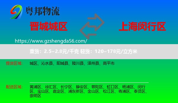 城区到闵行区物流专线