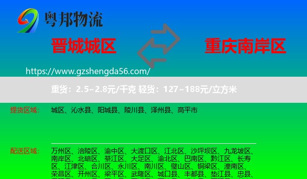 城区到南岸区物流专线