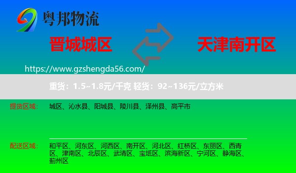 城区到南开区物流专线