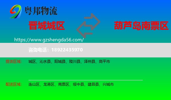 城区到南票区物流专线