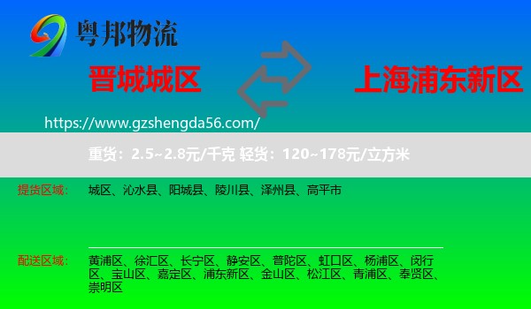 城区到浦东新区物流专线