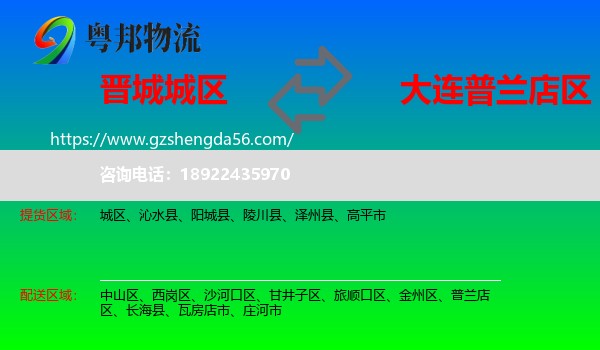 城区到普兰店区物流专线
