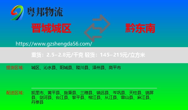 城区到黔东南物流专线