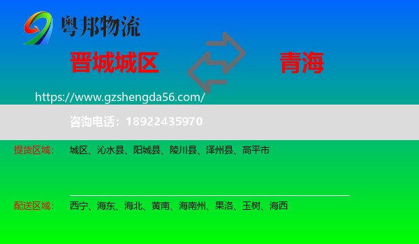 城区到青海物流专线