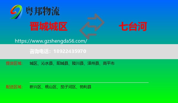 城区到七台河物流专线