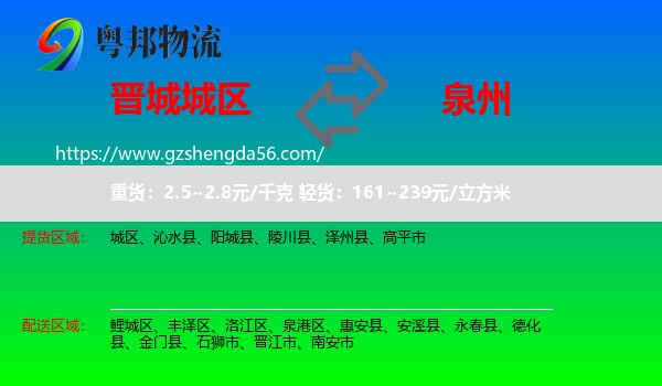 城区到泉州物流专线