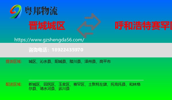 城区到赛罕区物流专线