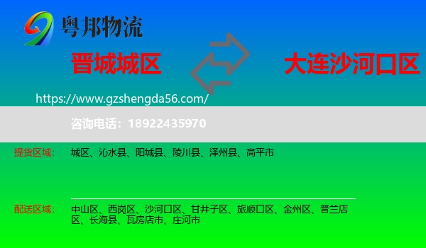 城区到沙河口区物流专线