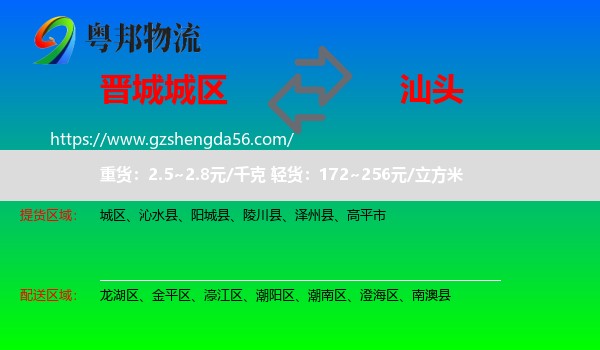 城区到汕头物流专线