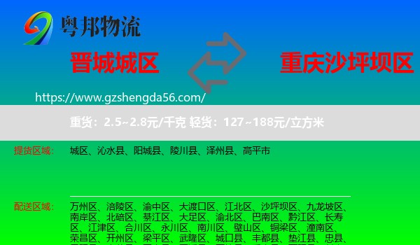 城区到沙坪坝区物流专线