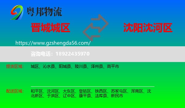 城区到沈河区物流专线