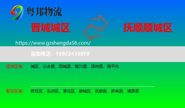 城区到顺城区物流专线