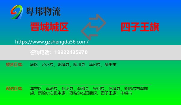 城区到四子王旗物流专线