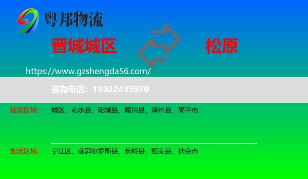 城区到松原物流专线