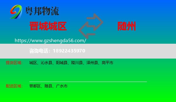城区到随州物流专线
