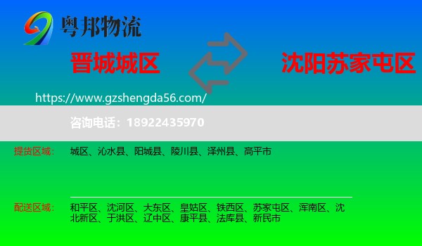 城区到苏家屯区物流专线