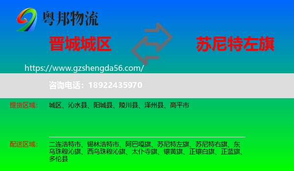 城区到苏尼特左旗物流专线