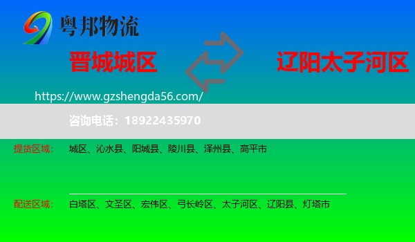 城区到太子河区物流专线
