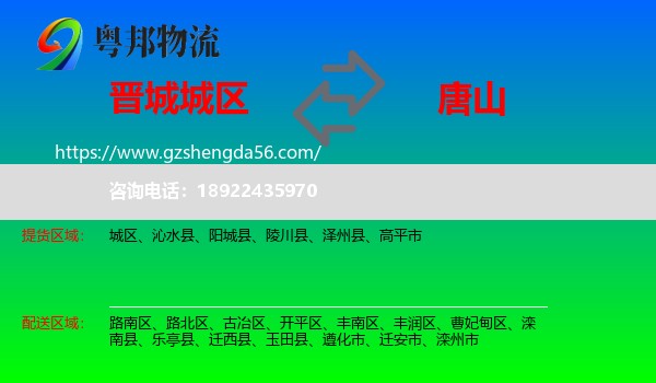 城区到唐山物流专线