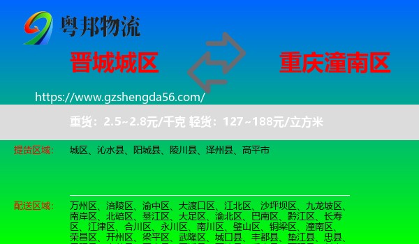 城区到潼南区物流专线