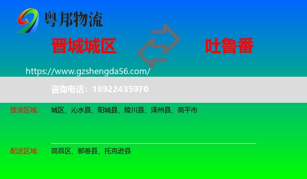 城区到吐鲁番物流专线