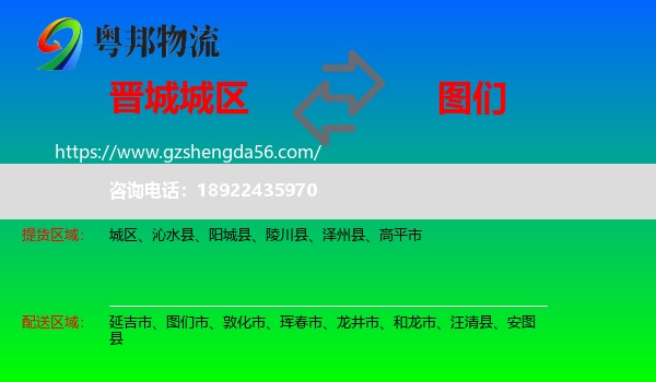 城区到图们市物流专线