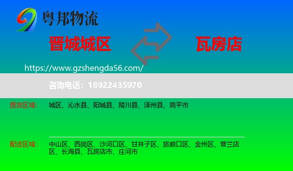 城区到瓦房店市物流专线