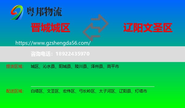 城区到文圣区物流专线