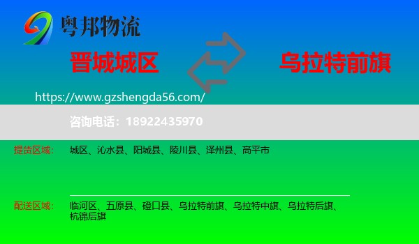 城区到乌拉特前旗物流专线