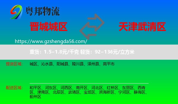 城区到武清区物流专线