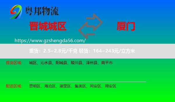 城区到厦门物流专线