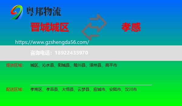 城区到孝感物流专线