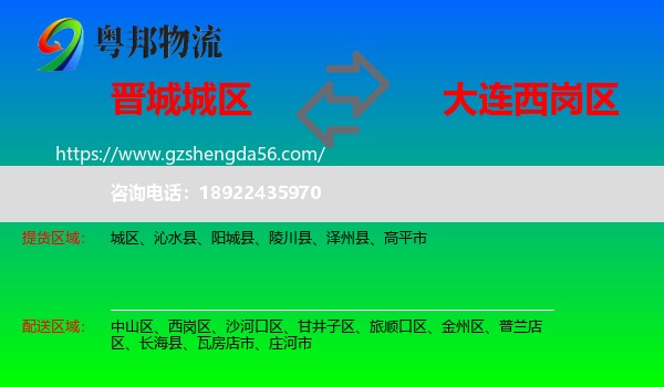城区到西岗区物流专线