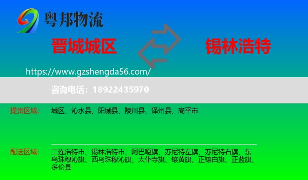 城区到锡林浩特市物流专线