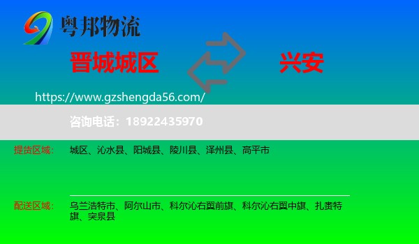 城区到兴安盟物流专线
