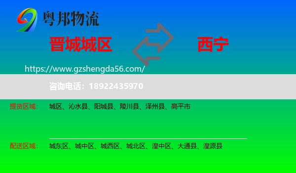 城区到西宁专线