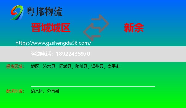 城区到新余物流专线
