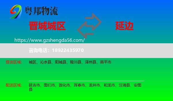 城区到延边物流专线