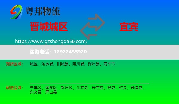 城区到宜宾物流专线