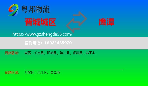 城区到鹰潭物流专线