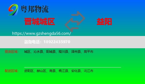 城区到益阳物流专线