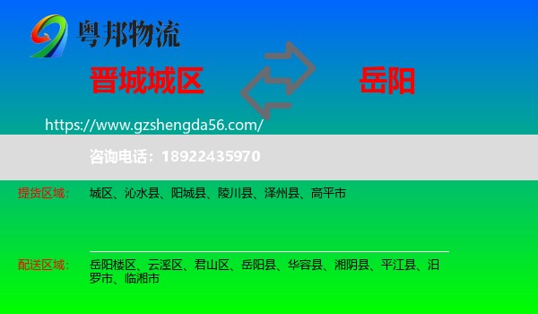 城区到岳阳物流专线