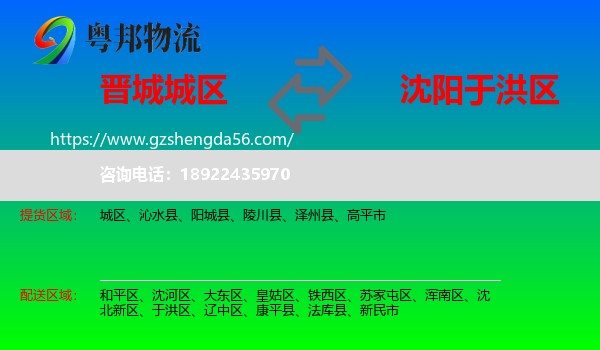 城区到于洪区物流专线